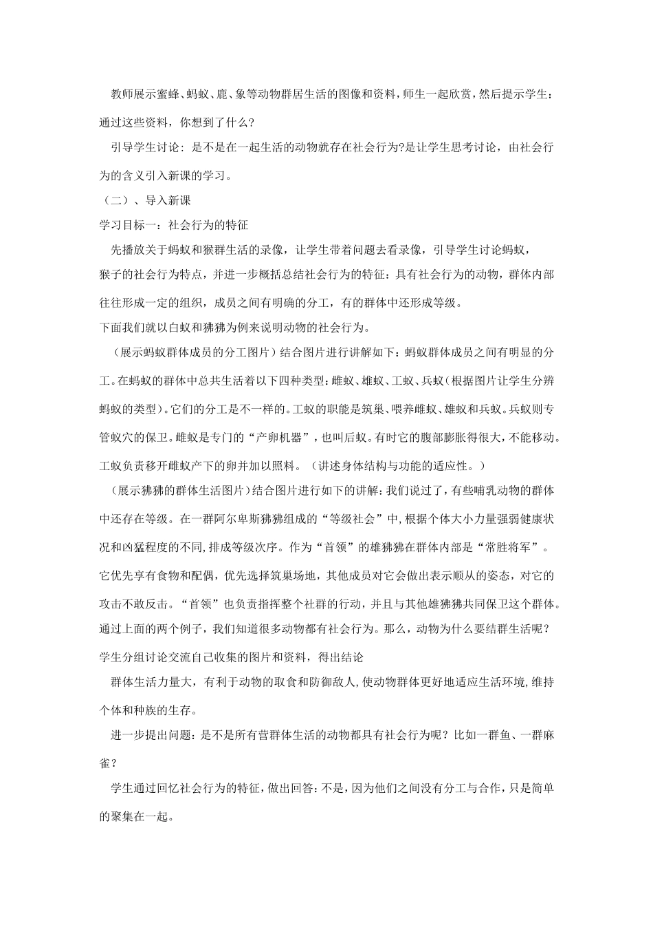 八年级生物上册 7.2.3《社会行为》教案 鲁科版五四制-鲁科版初中八年级上册生物教案_第2页