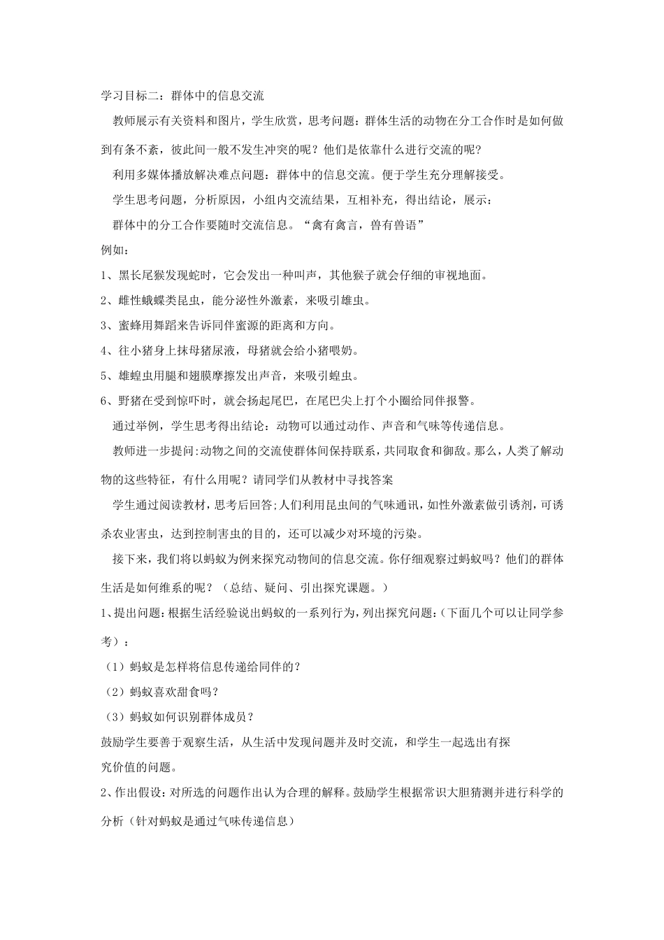 八年级生物上册 7.2.3《社会行为》教案 鲁科版五四制-鲁科版初中八年级上册生物教案_第3页