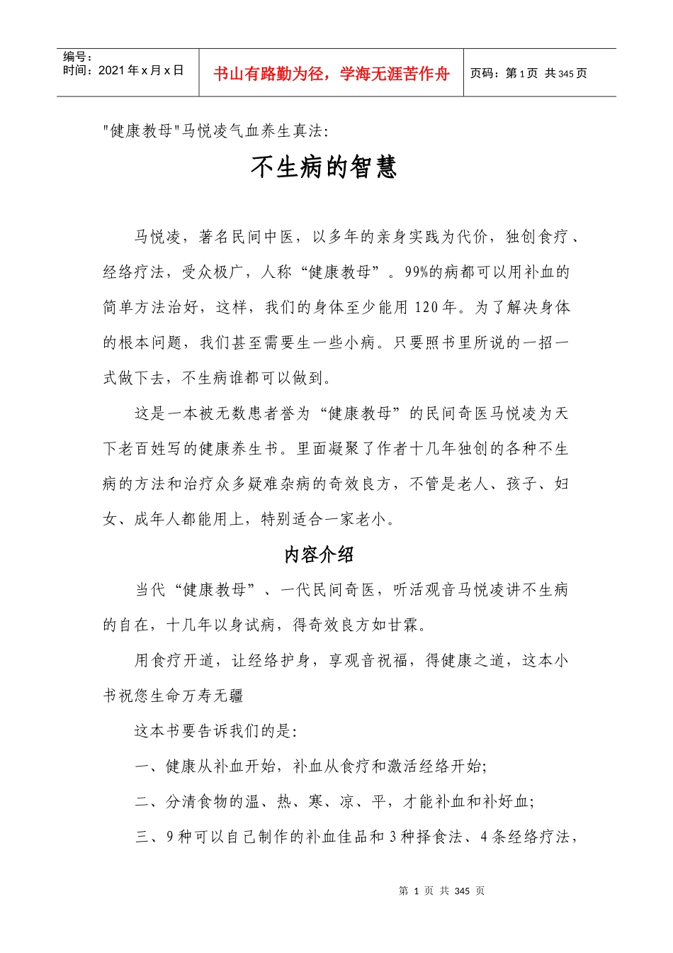 不生病的智慧（马悦凌）_第1页