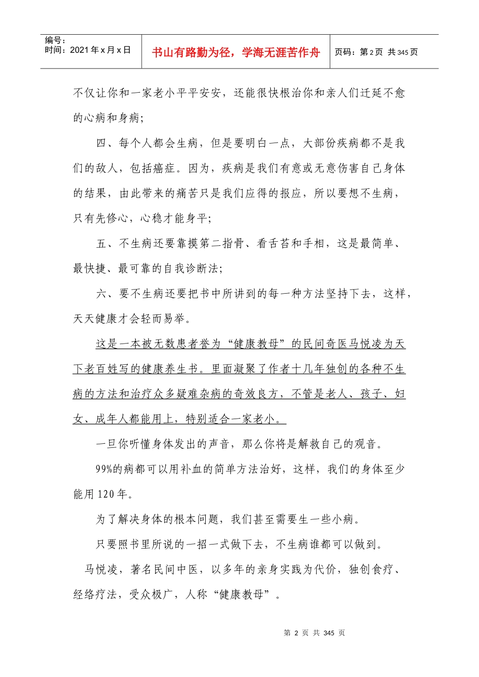 不生病的智慧（马悦凌）_第2页