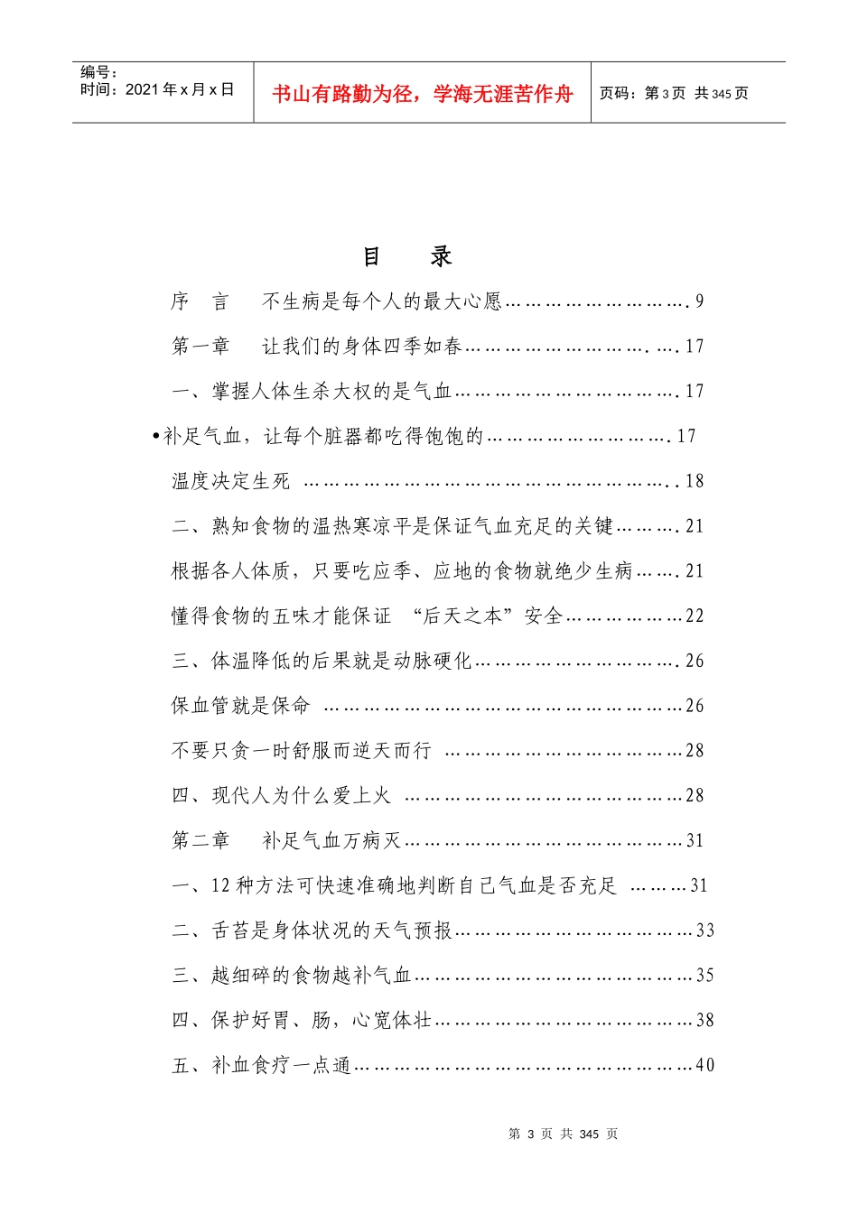 不生病的智慧（马悦凌）_第3页