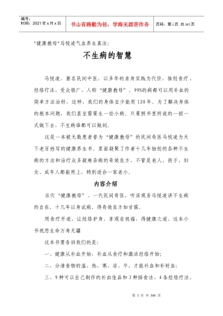 不生病的智慧（马悦凌）