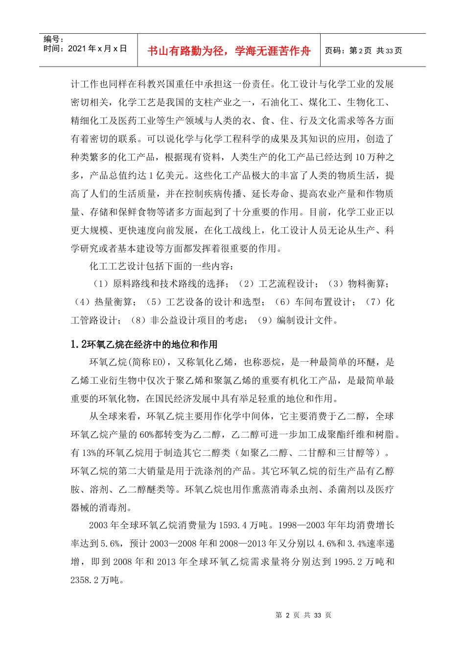 化工工艺设计_第2页