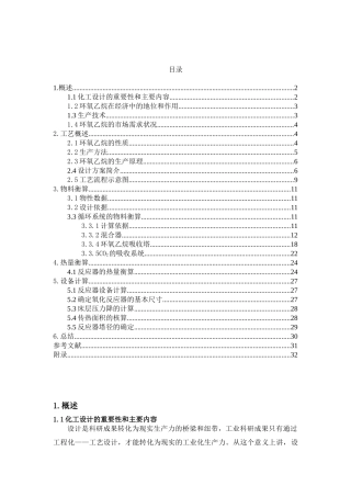 化工工艺设计