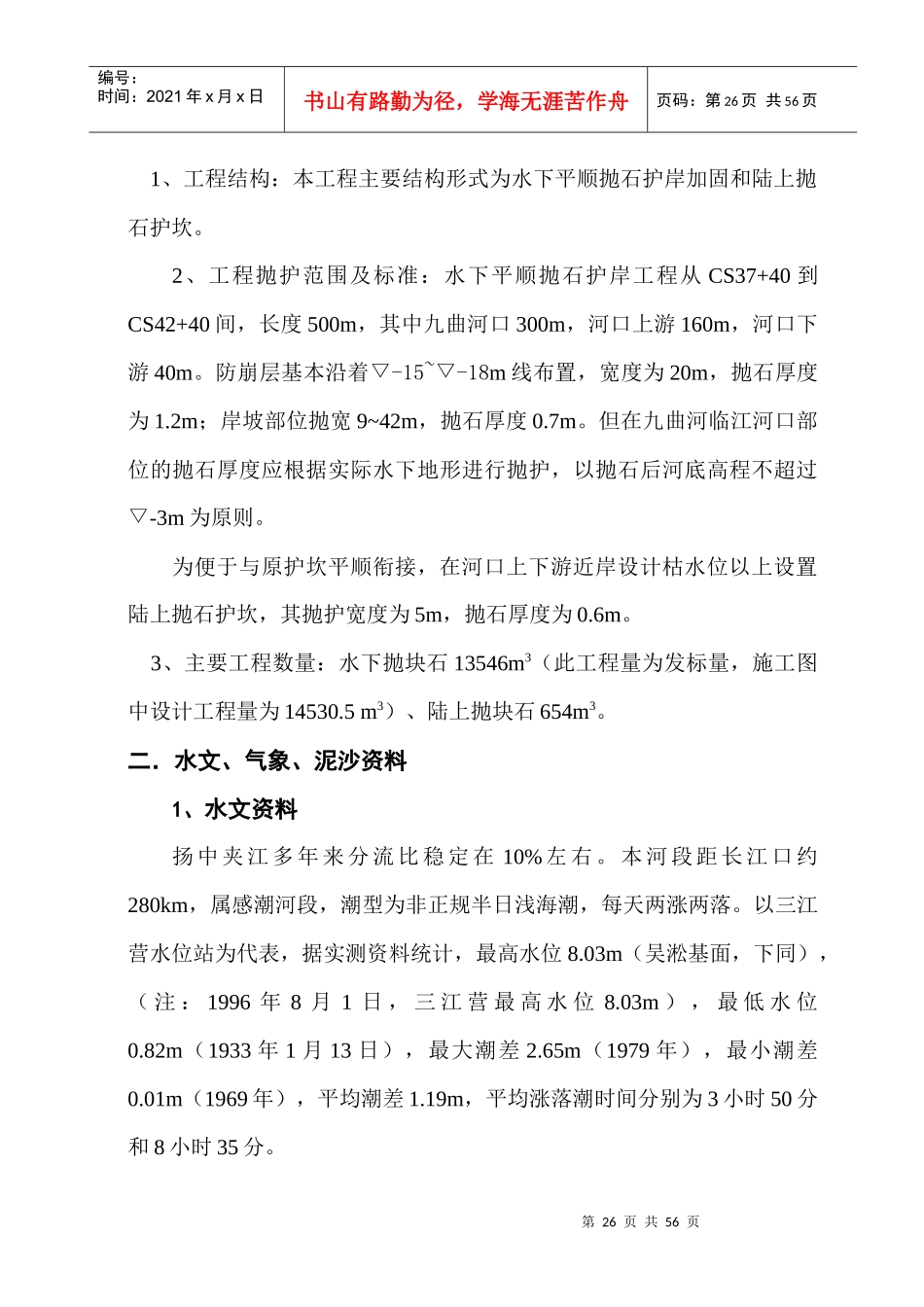九曲河水利枢纽长江口护岸工程施工组织设计_第2页