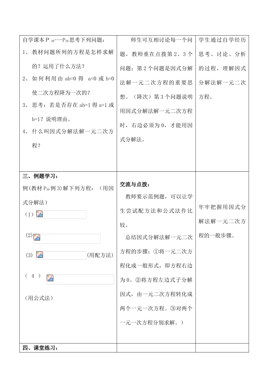 九年级数学上册 22.2降次——解一元二次方程22.2.3因式分解法教案人教版_第2页