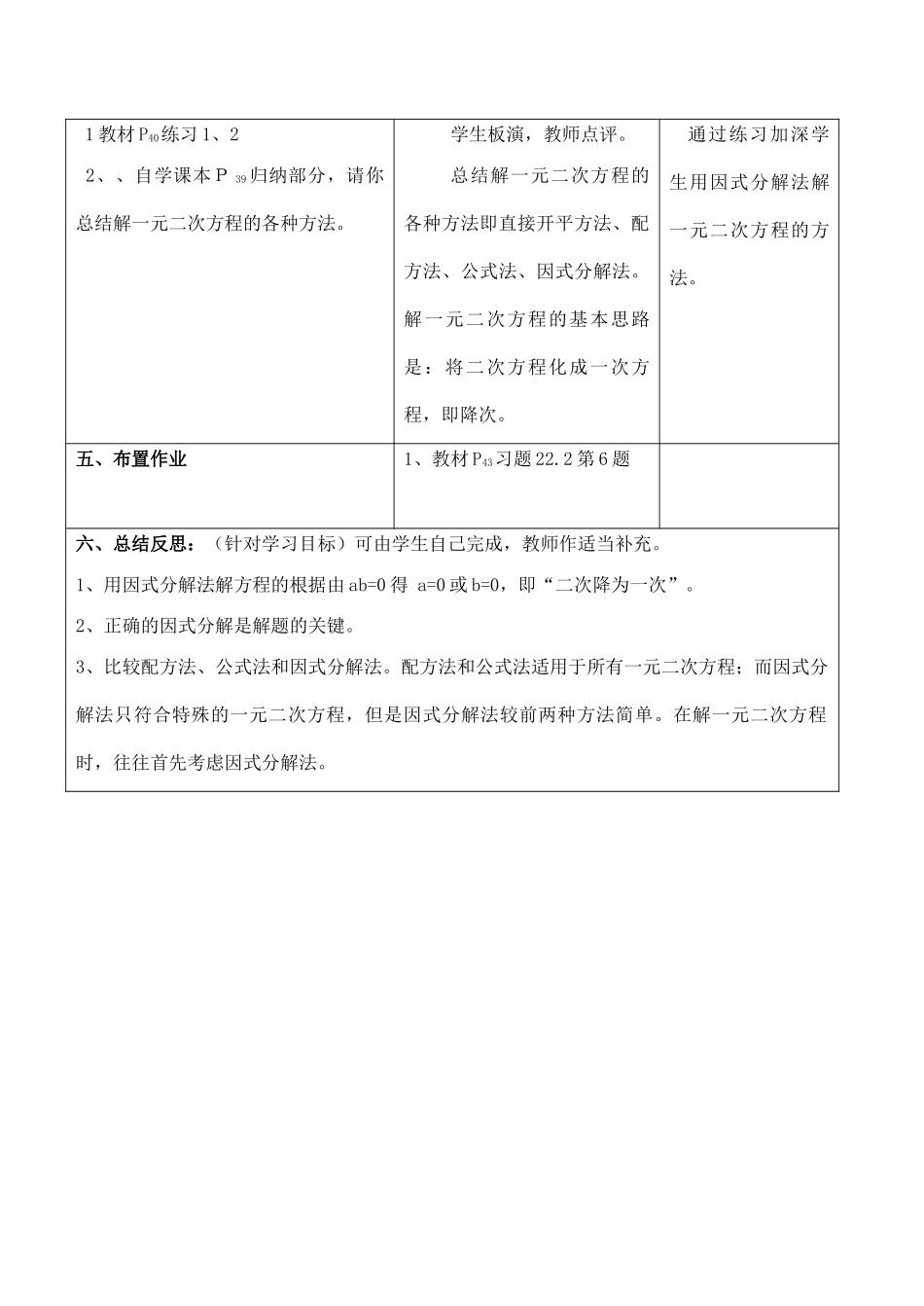 九年级数学上册 22.2降次——解一元二次方程22.2.3因式分解法教案人教版_第3页