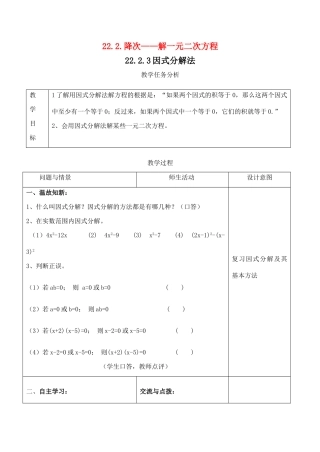 九年级数学上册 22.2降次——解一元二次方程22.2.3因式分解法教案人教版