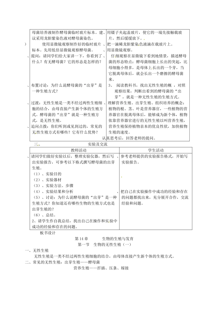 江苏省盐城东台市唐洋镇八年级生物上册《第14章 生物的生殖与发育生物的无性生殖（第1课时）》教案 苏教版_第2页