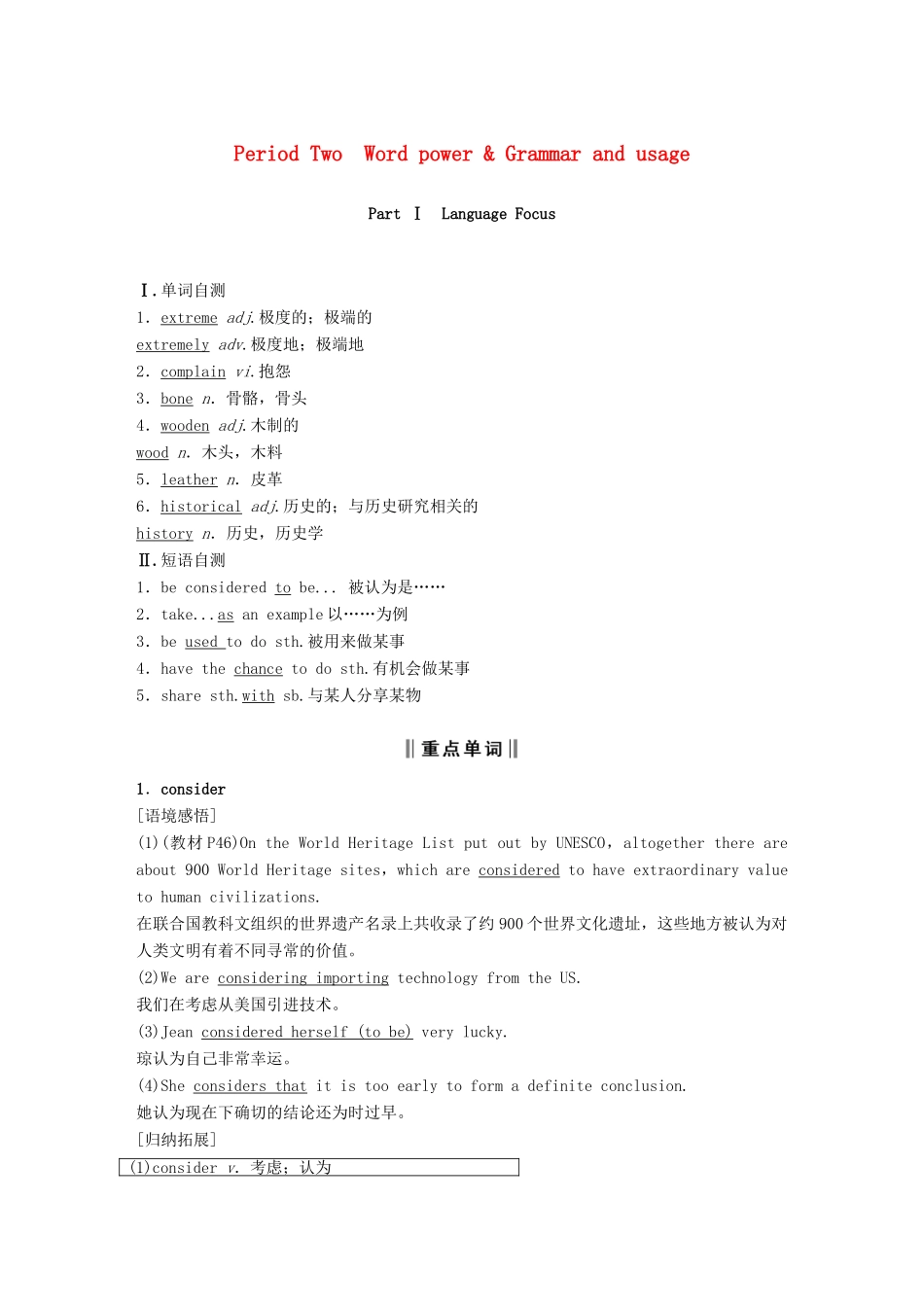 高中英语 Unit 3 Back to the past Period Two Word power  Grammar and usage讲义 牛津译林版必修3-牛津版高二必修3英语教案_第1页