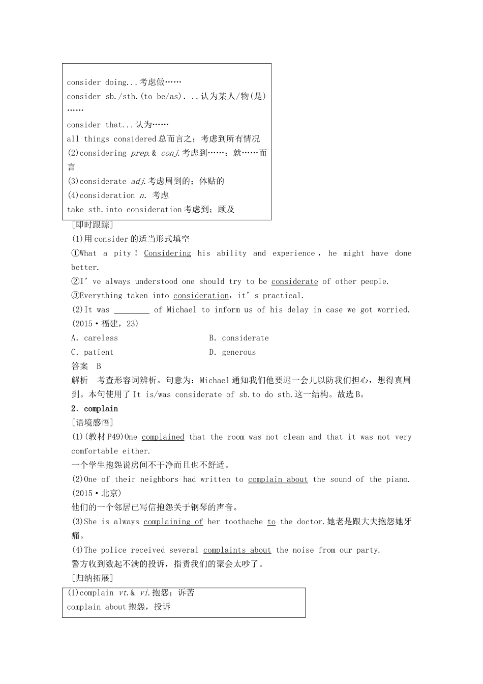 高中英语 Unit 3 Back to the past Period Two Word power  Grammar and usage讲义 牛津译林版必修3-牛津版高二必修3英语教案_第2页