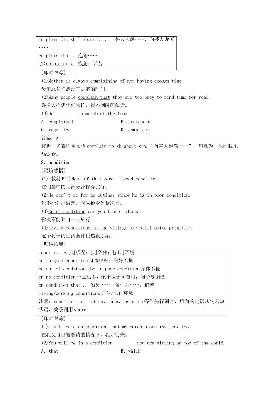高中英语 Unit 3 Back to the past Period Two Word power  Grammar and usage讲义 牛津译林版必修3-牛津版高二必修3英语教案_第3页