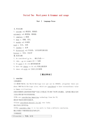 高中英语 Unit 3 Back to the past Period Two Word power  Grammar and usage讲义 牛津译林版必修3-牛津版高二必修3英语教案