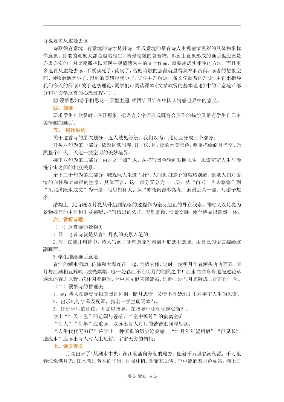 高中语文：2.1 春江花月夜 教案（新人教选修 中国古代诗歌散文欣赏 ）_第2页