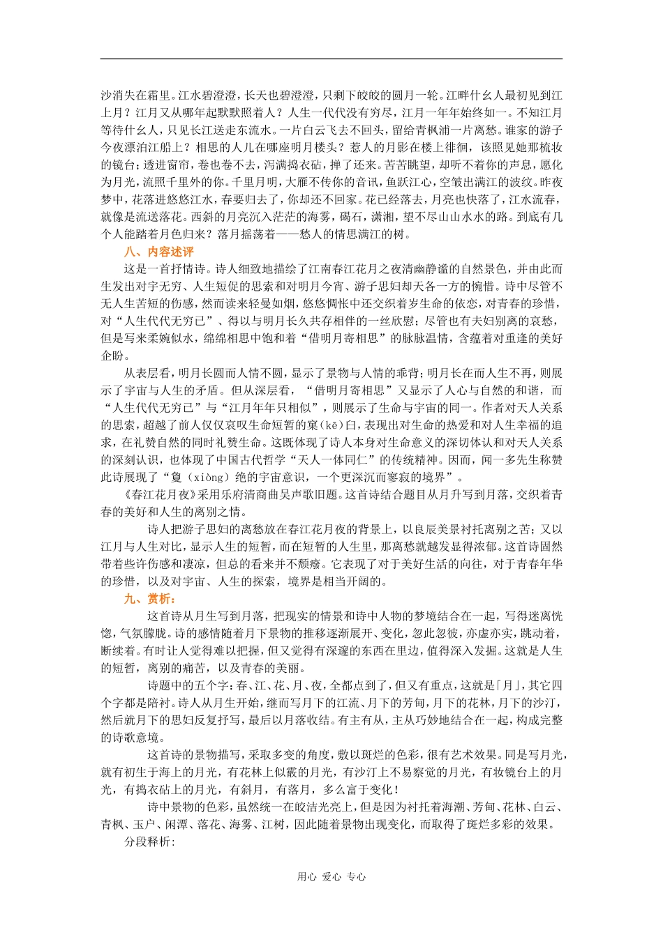 高中语文：2.1 春江花月夜 教案（新人教选修 中国古代诗歌散文欣赏 ）_第3页