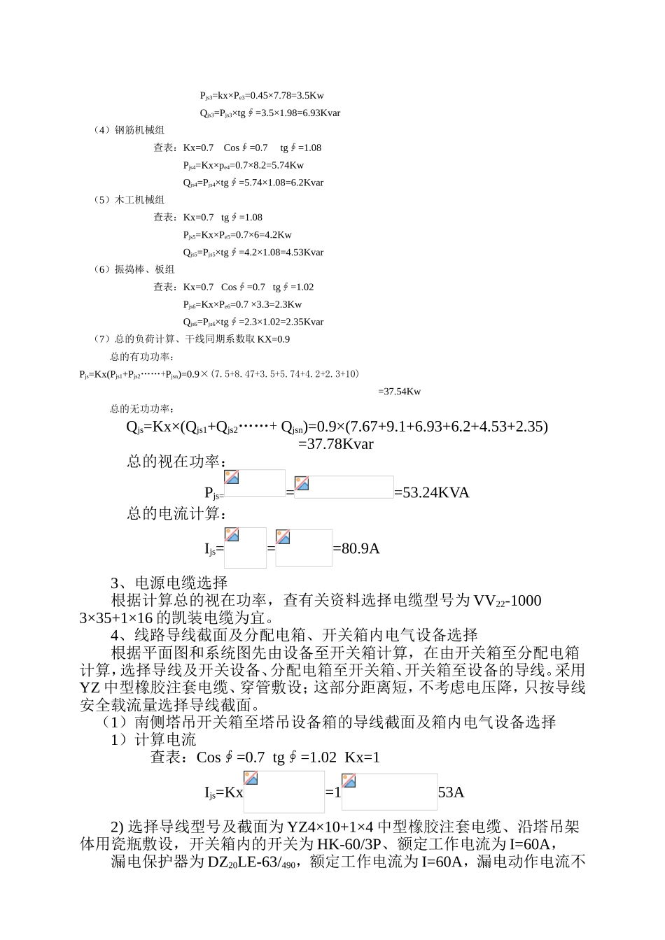 临时用电施工组织设计-8wr(DOC16页)_第3页