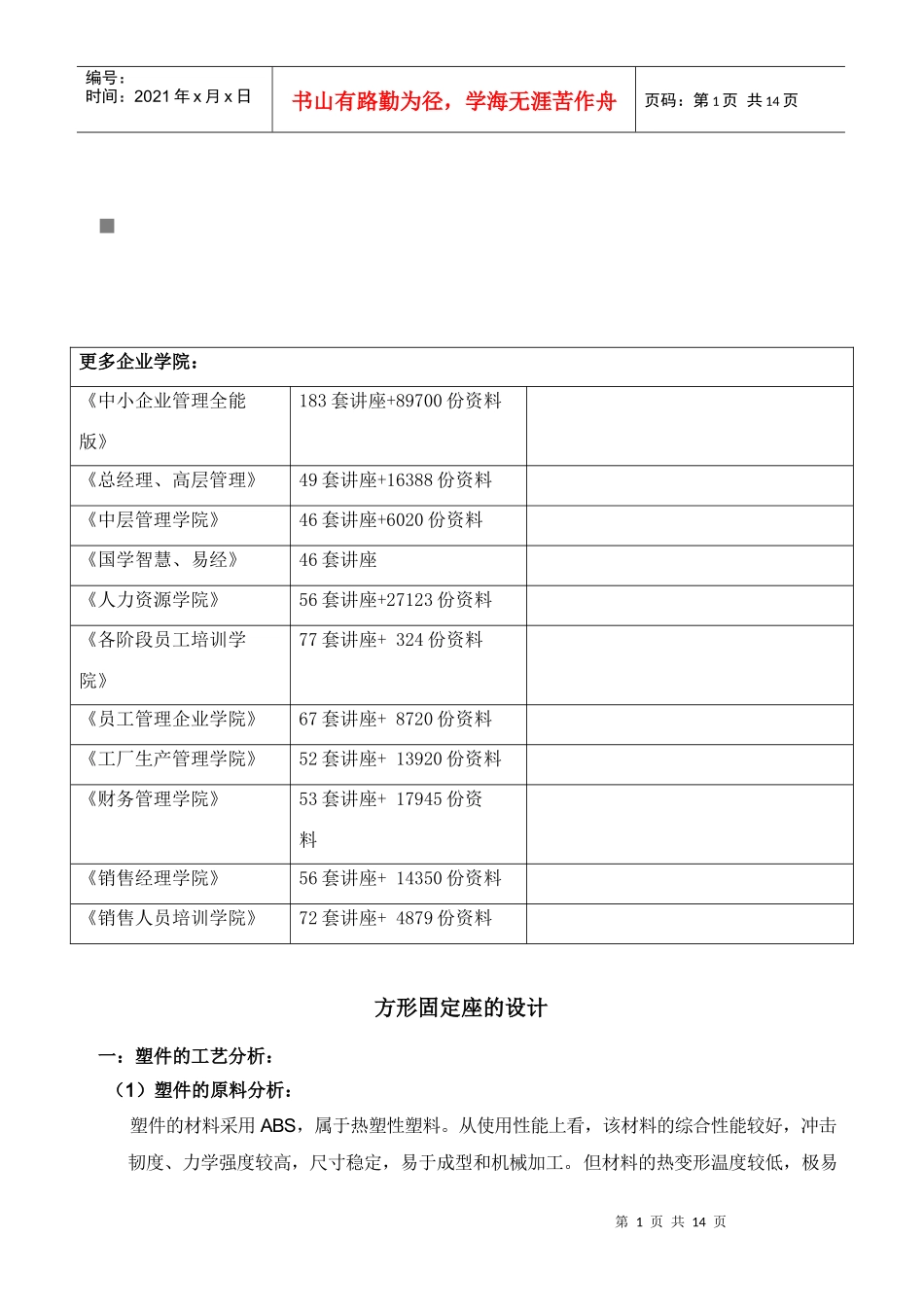 包装印刷打印机方形固定座的设计分析_第1页