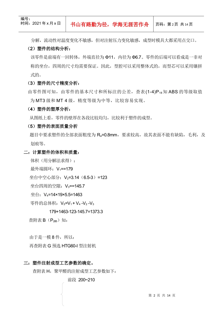 包装印刷打印机方形固定座的设计分析_第2页