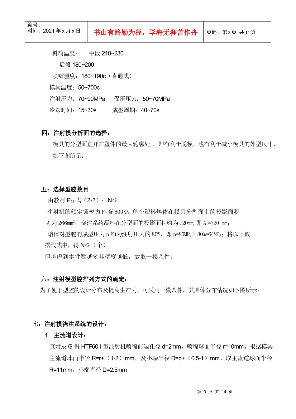 包装印刷打印机方形固定座的设计分析_第3页