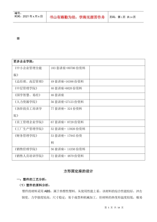 包装印刷打印机方形固定座的设计分析
