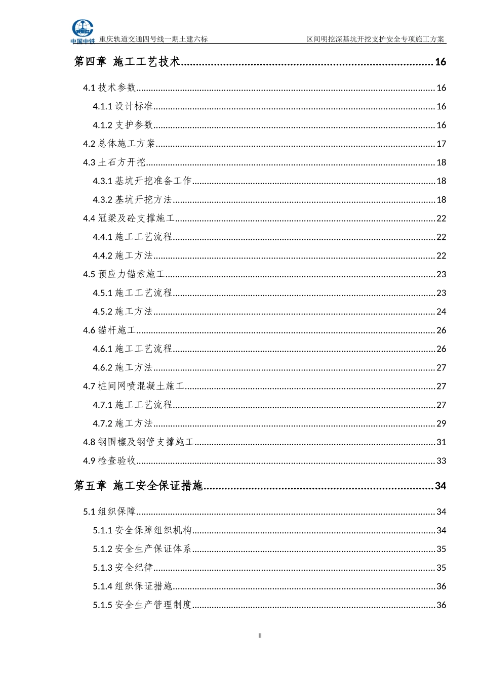 区间明挖段深基坑开挖及支护安全专项施工方案_第2页