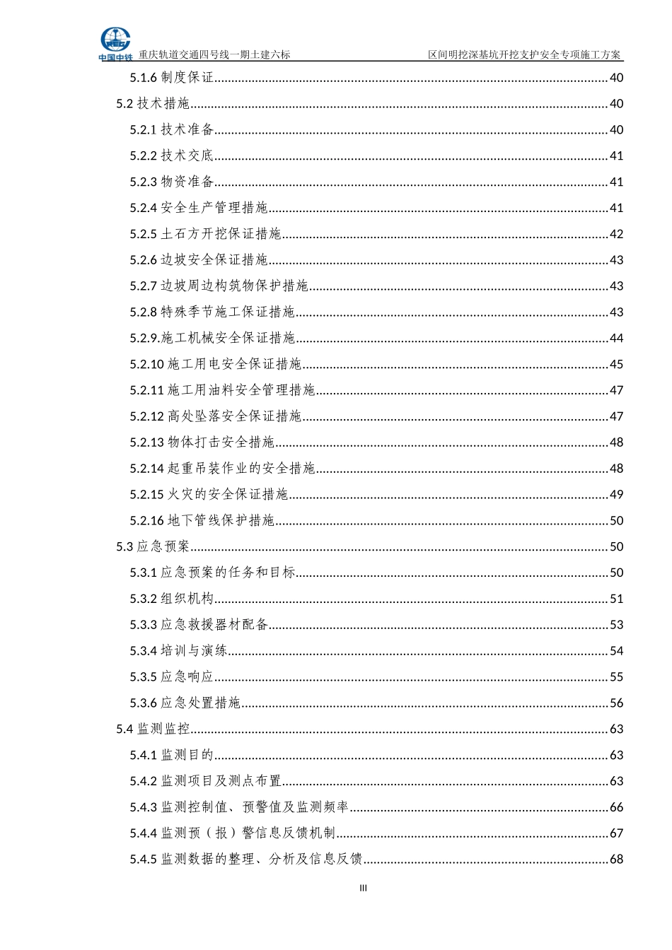 区间明挖段深基坑开挖及支护安全专项施工方案_第3页