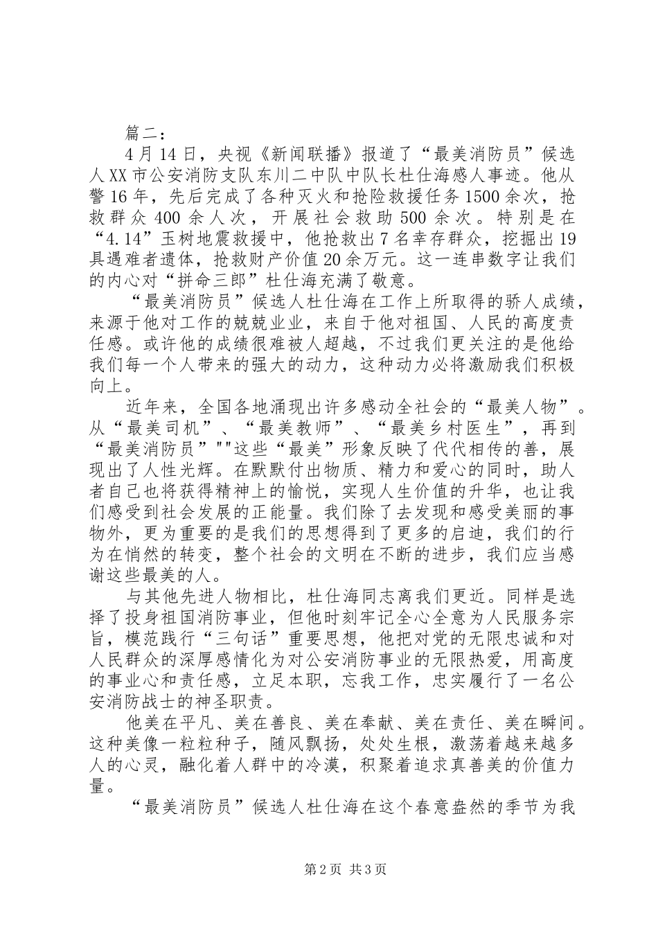 最美消防员心得体会_第2页