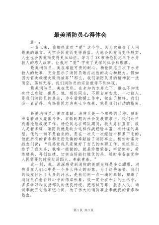 最美消防员心得体会