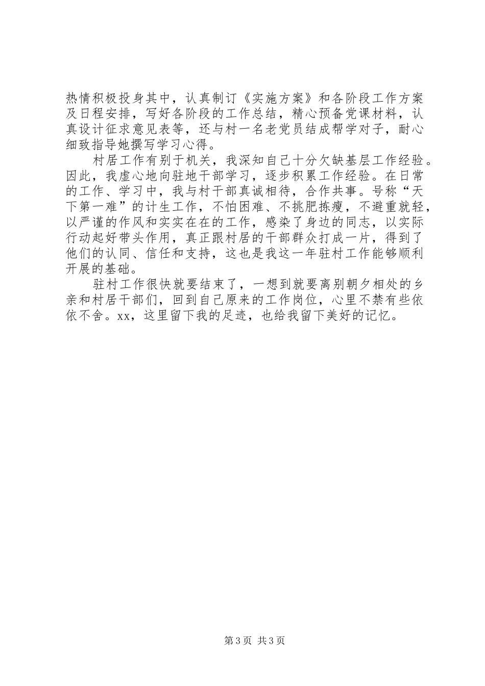 干部下基层驻农村工作感想_第3页