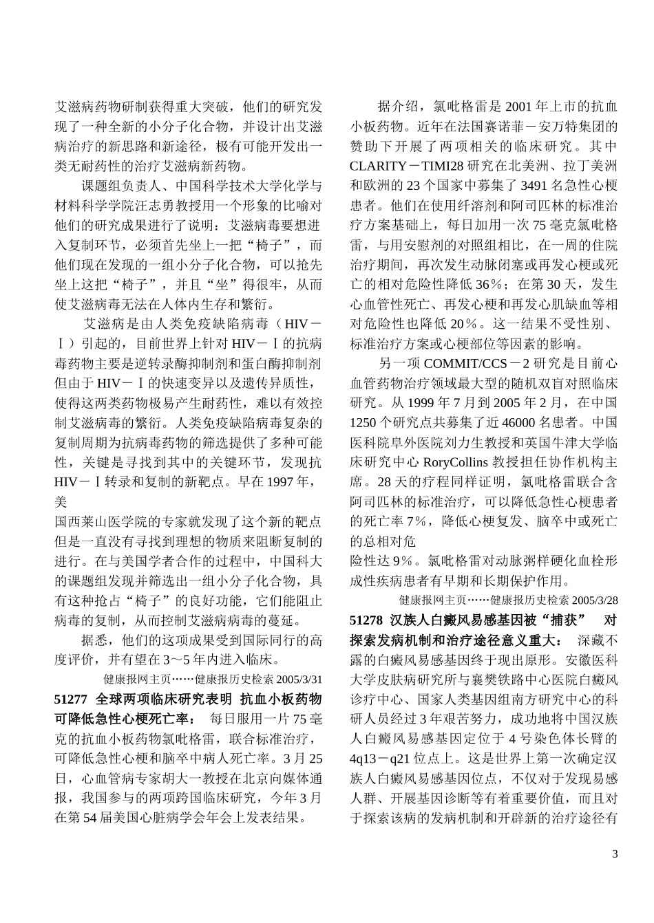 医药动态-125223205241_第3页