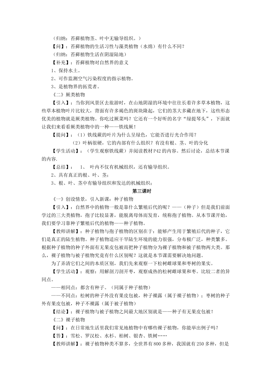 八年级生物下册 第22章 第三节 植物的主要类群教案1 （新版）北师大版_第3页
