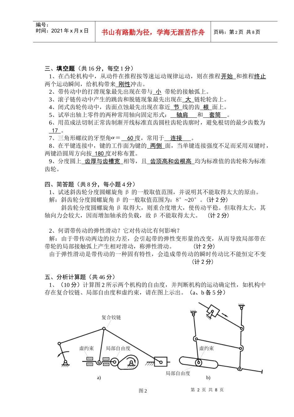 《机械设计基础》试卷、答案及评分标准_第2页