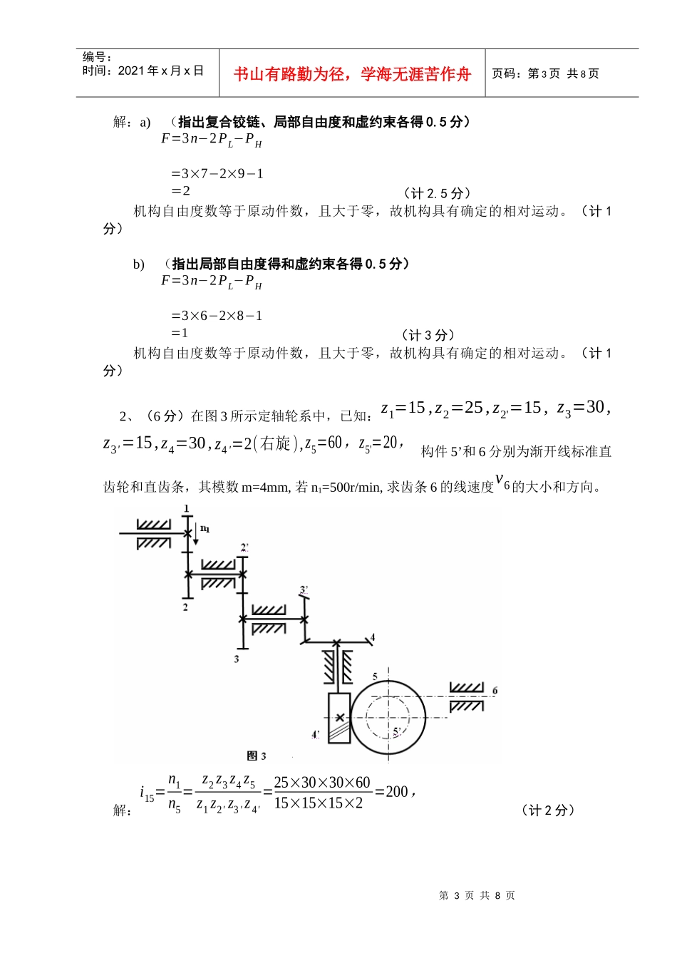 《机械设计基础》试卷、答案及评分标准_第3页
