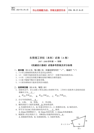 《机械设计基础》试卷、答案及评分标准