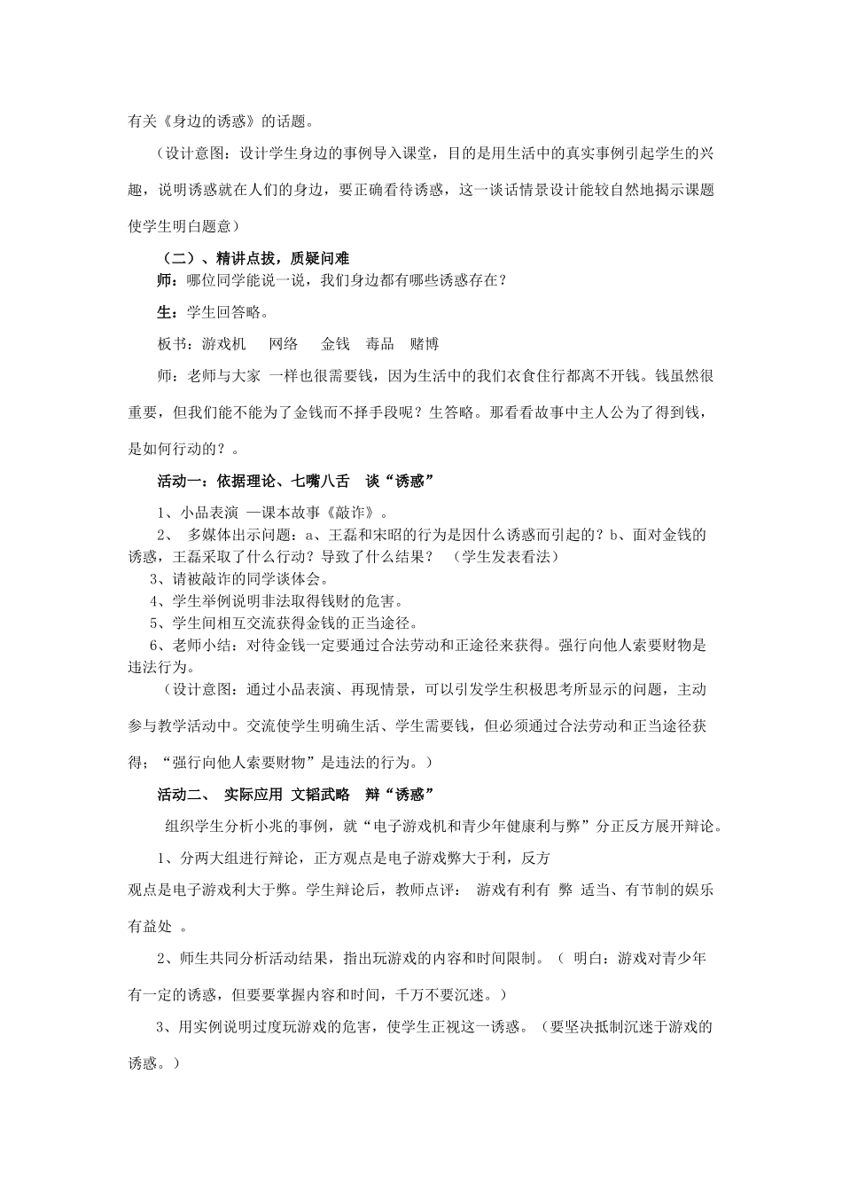 七年级政治上册《身边的诱惑》教学设计 人教新课标版_第2页