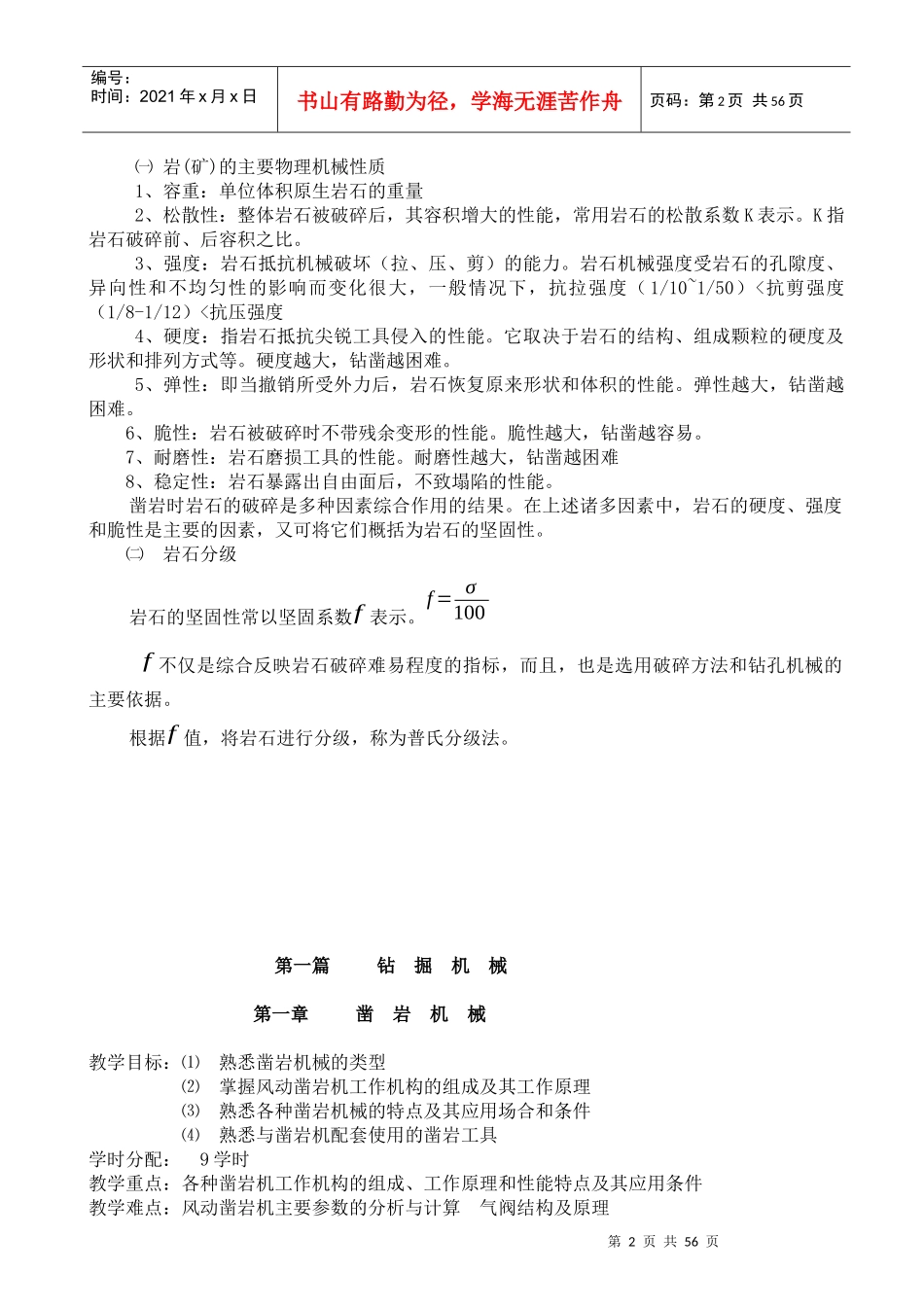 《矿山机械设备》讲稿_第2页