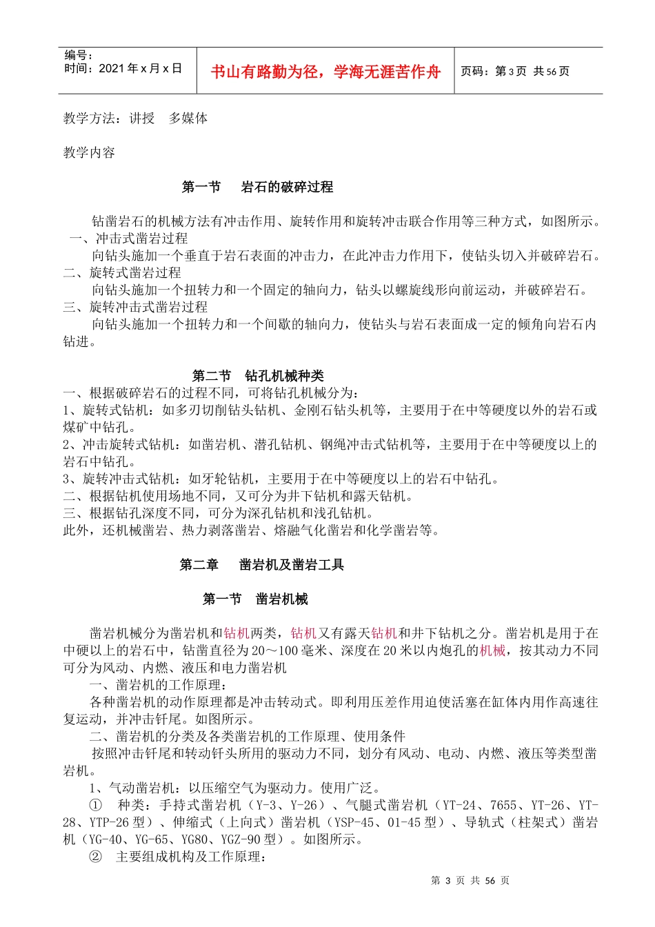 《矿山机械设备》讲稿_第3页