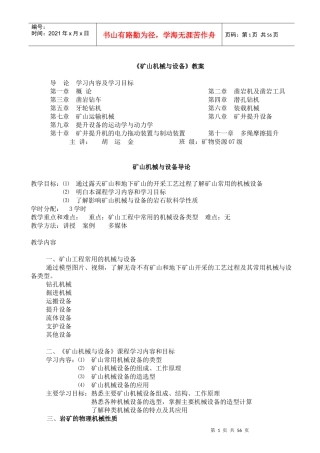 《矿山机械设备》讲稿