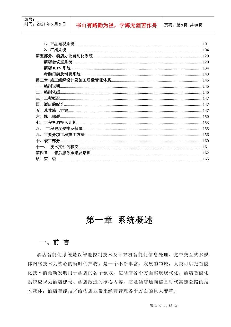 五星酒店智能化文字方案(第一部分)文档较大分五部分上传_第3页