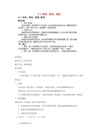 吉林省伊通县满族自治县实验中学七年级数学上册 4.2 直线、射线、线段（第2课时）教案 （新版）新人教版
