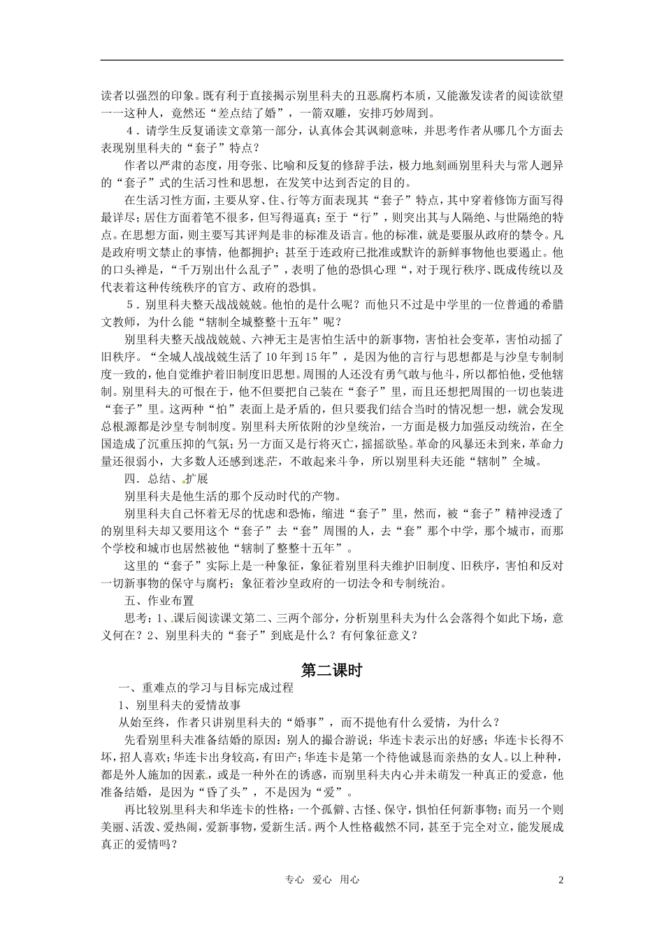 高中语文 《套中人》示范教案 鲁人版 鲁人版必修2_第2页
