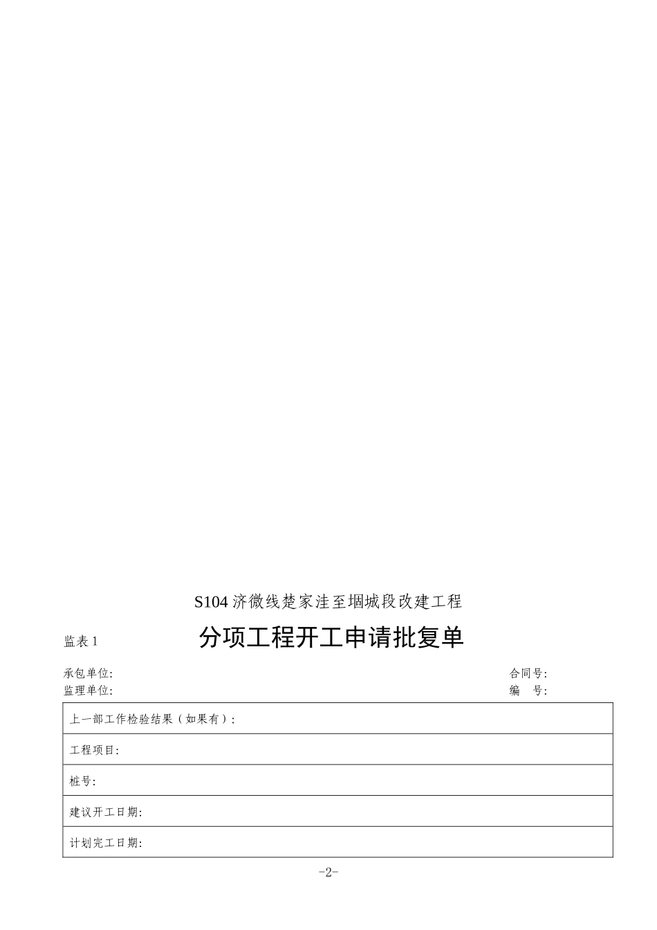 公路工程施工全过程内业资料表格大全_第3页