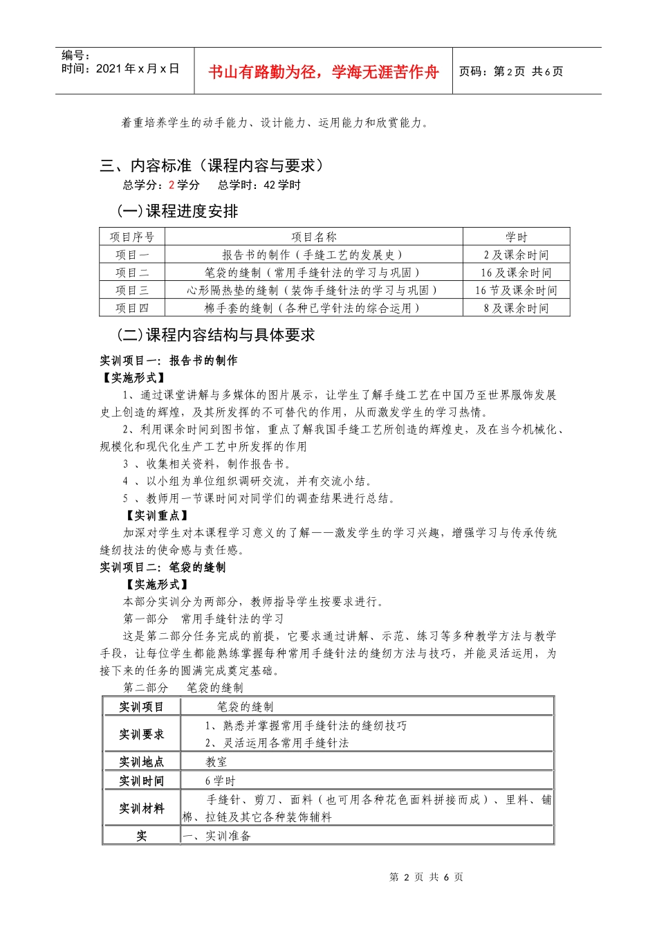 《服装手缝工艺》课程标准_第2页
