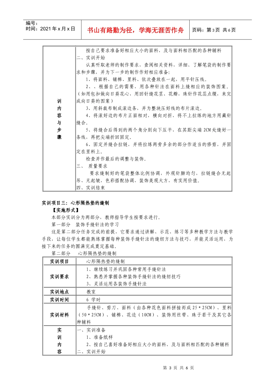 《服装手缝工艺》课程标准_第3页