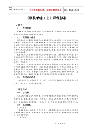 《服装手缝工艺》课程标准