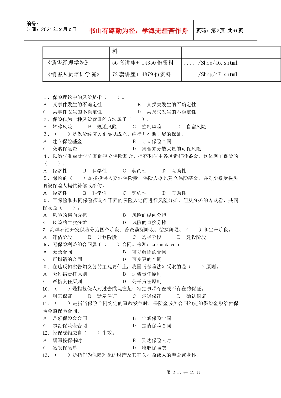 保险公估考试试题_第2页