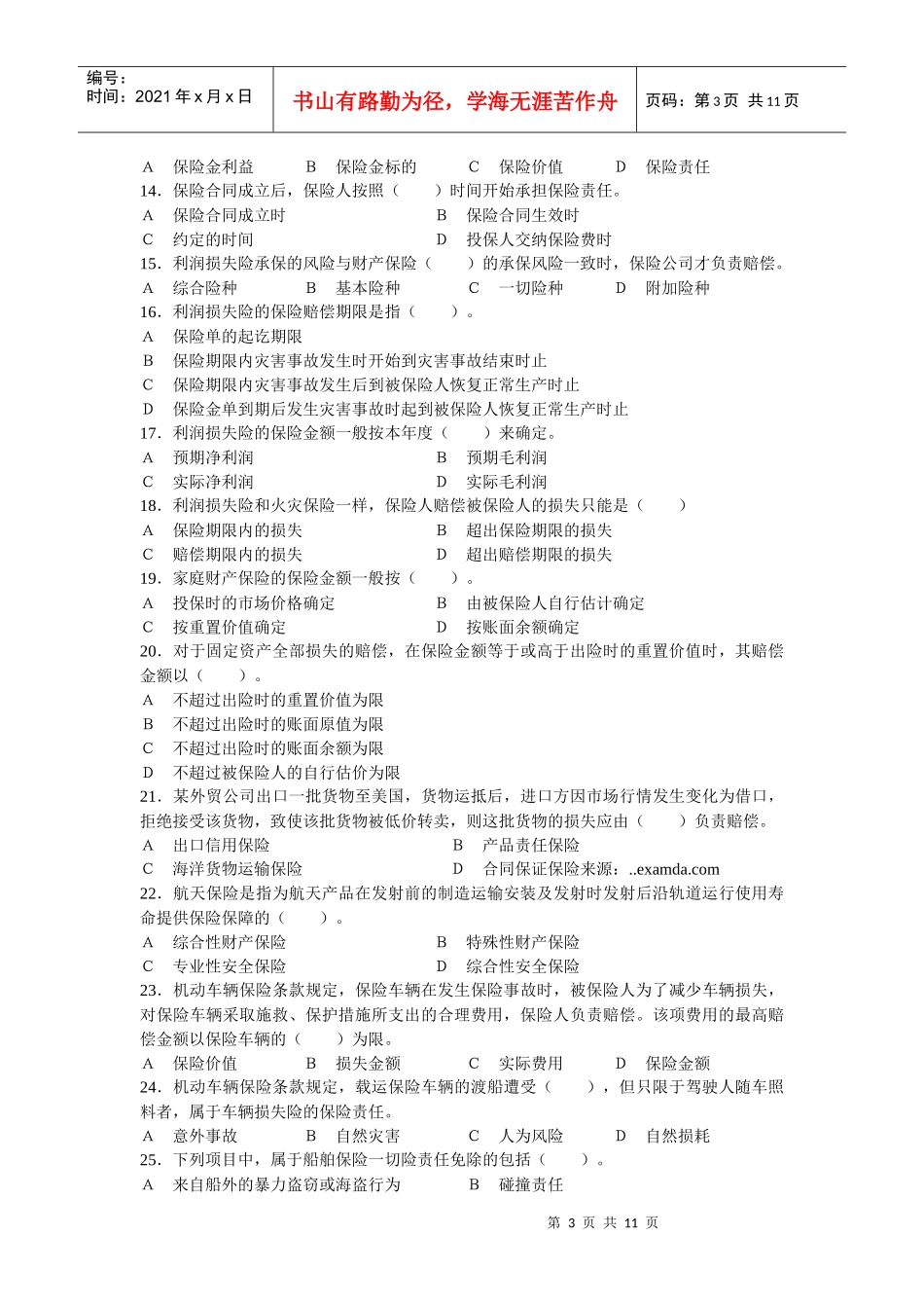 保险公估考试试题_第3页