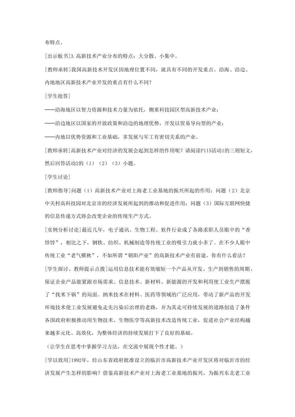 八年级地理上：第四单元第4课 工业的发展教案商务星球版_第3页