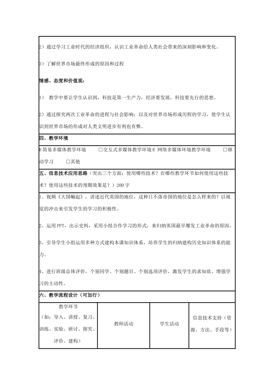 高中历史 第9课 改变世界的工业革命教案22 岳麓版必修2-岳麓版高一必修2历史教案_第2页