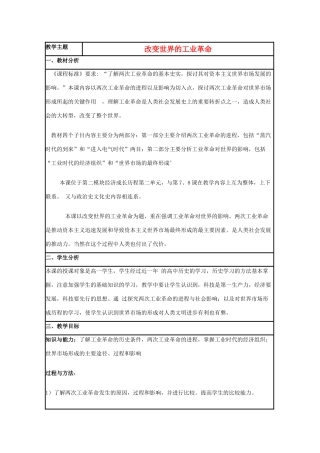 高中历史 第9课 改变世界的工业革命教案22 岳麓版必修2-岳麓版高一必修2历史教案